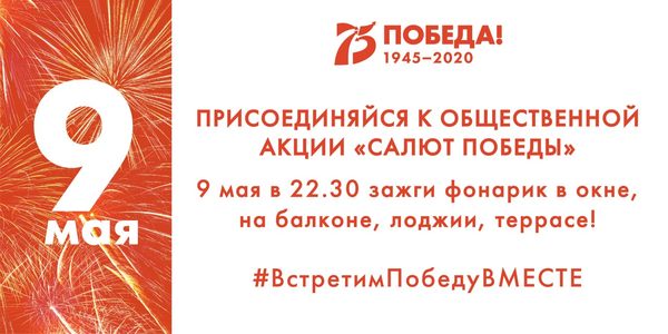 салют победы