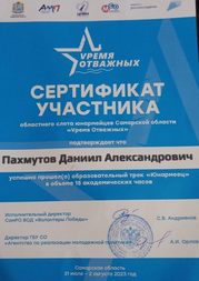 сертификат юнармейца